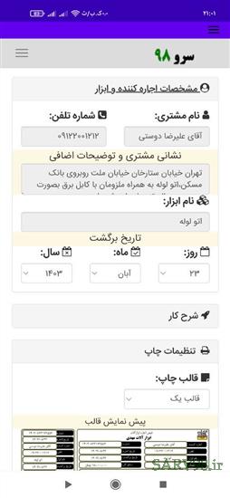نرم افزار قبض اجاره ابزارآلات