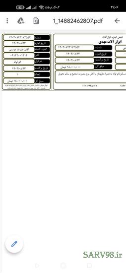 نرم افزار قبض اجاره ابزارآلات