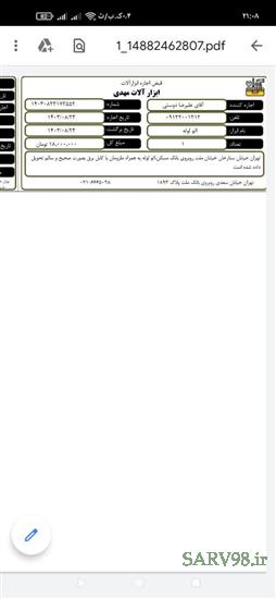 نرم افزار قبض اجاره ابزارآلات