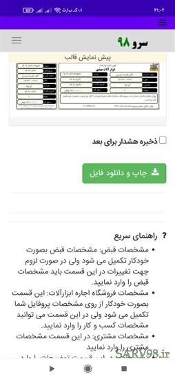 نرم افزار قبض اجاره ابزارآلات