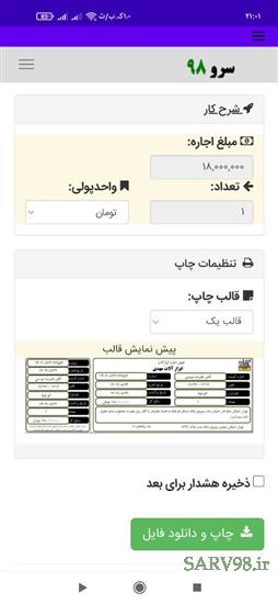 نرم افزار قبض اجاره ابزارآلات