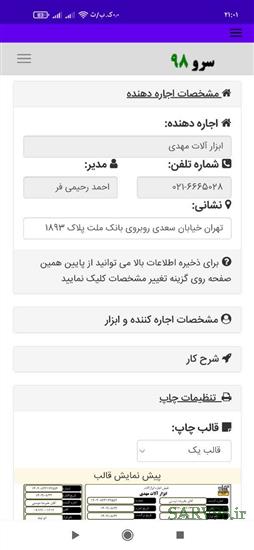 نرم افزار قبض اجاره ابزارآلات