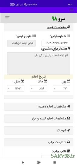 نرم افزار قبض اجاره ابزارآلات