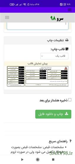 نرم افزار رسید شیرینی فروشی