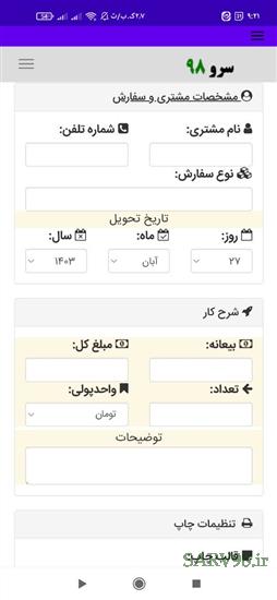 نرم افزار رسید شیرینی فروشی