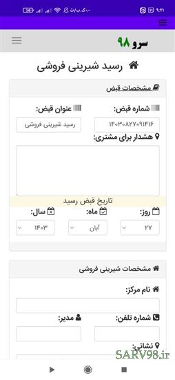 نرم افزار رسید شیرینی فروشی