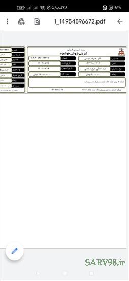 نرم افزار رسید شیرینی فروشی