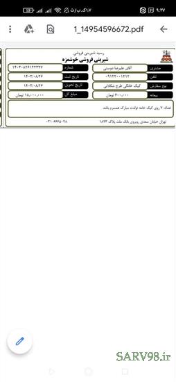 نرم افزار رسید شیرینی فروشی