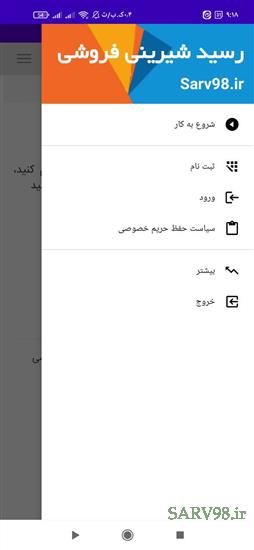 نرم افزار رسید شیرینی فروشی