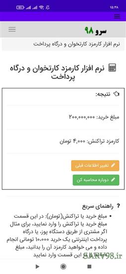 نرم افزار کارمزد کارتخوان و درگاه پرداخت