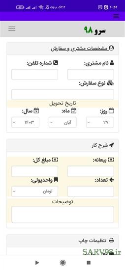 نرم افزار رسید گل فروشی