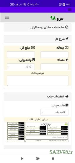 نرم افزار رسید گل فروشی