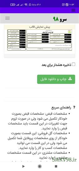 نرم افزار رسید گل فروشی