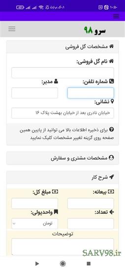 نرم افزار رسید گل فروشی