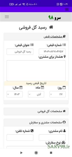 نرم افزار رسید گل فروشی