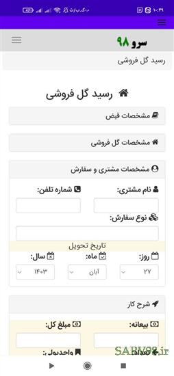 نرم افزار رسید گل فروشی