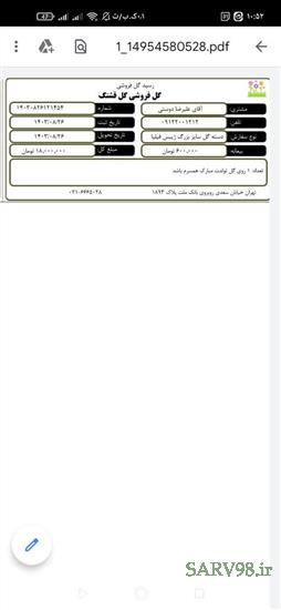 نرم افزار رسید گل فروشی
