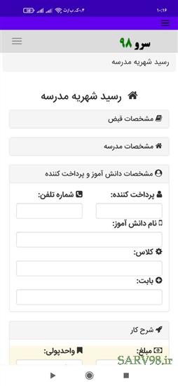 نرم افزار رسید شهریه مدرسه