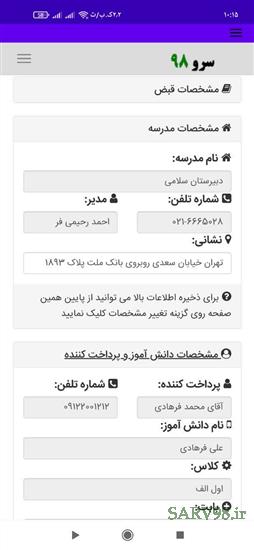 نرم افزار رسید شهریه مدرسه