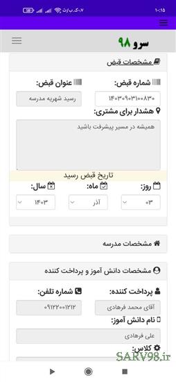 نرم افزار رسید شهریه مدرسه