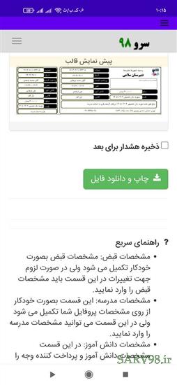 نرم افزار رسید شهریه مدرسه