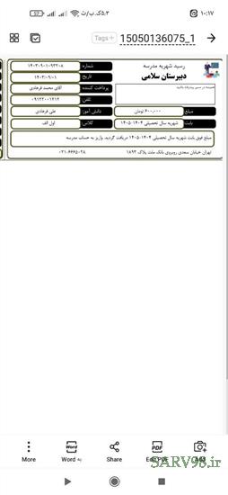 نرم افزار رسید شهریه مدرسه
