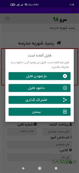 نرم افزار رسید شهریه مدرسه