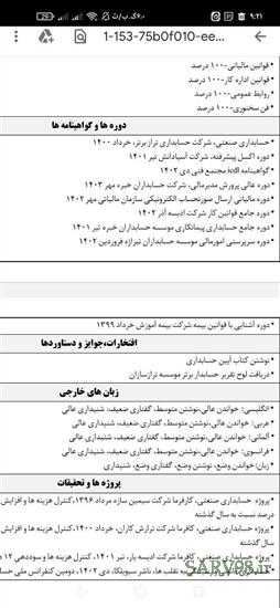 نرم افزار رزومه ساز
