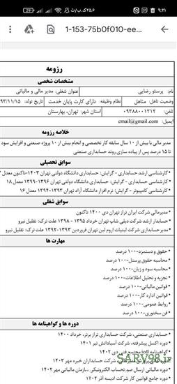 نرم افزار رزومه ساز