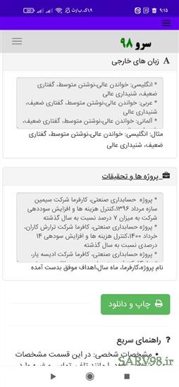 نرم افزار رزومه ساز