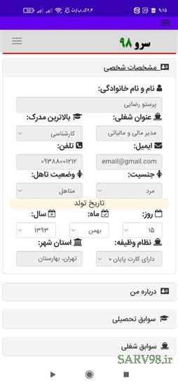 نرم افزار رزومه ساز