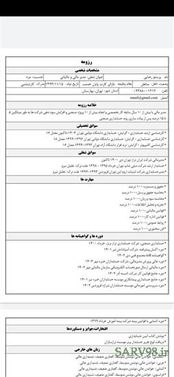 نرم افزار رزومه ساز