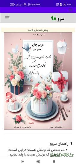 نرم افزار کارت تبریک تولد