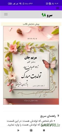 نرم افزار کارت تبریک تولد