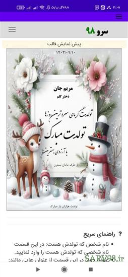 نرم افزار کارت تبریک تولد