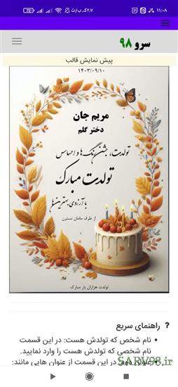 نرم افزار کارت تبریک تولد
