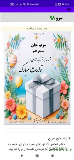 نرم افزار کارت تبریک تولد