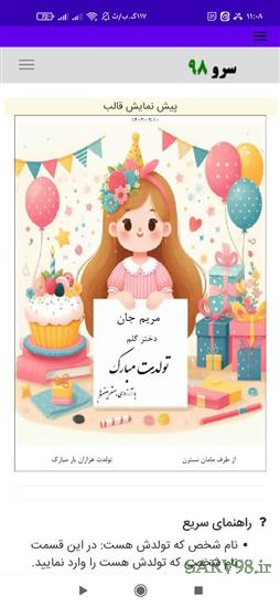 نرم افزار کارت تبریک تولد