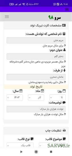 نرم افزار کارت تبریک تولد