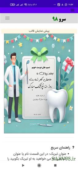 نرم افزار تبریک روز