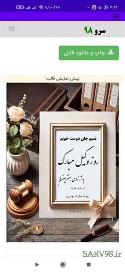 نرم افزار تبریک روز