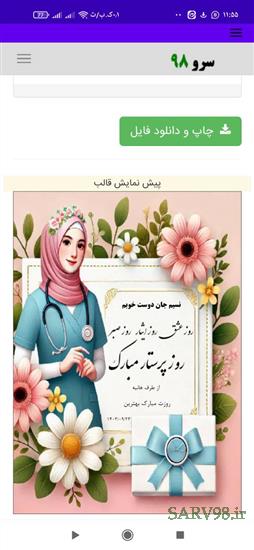 نرم افزار تبریک روز