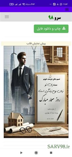 نرم افزار تبریک روز