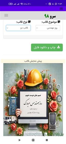 نرم افزار تبریک روز