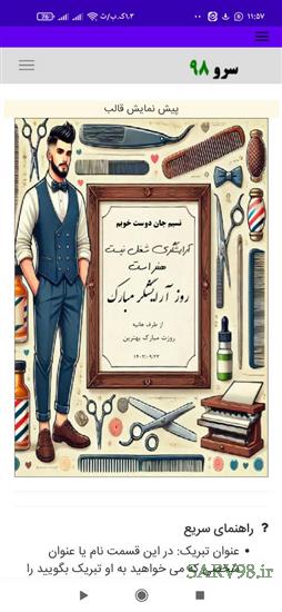 نرم افزار تبریک روز