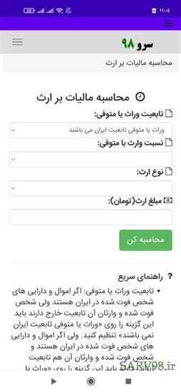 نرم افزار محاسبه مالیات بر ارث