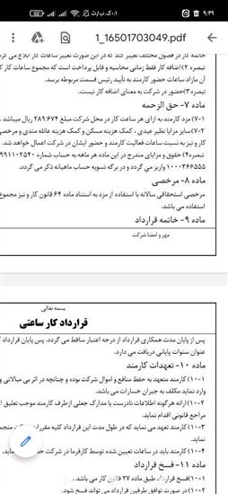 نرم افزار قراردادکار ساعتی