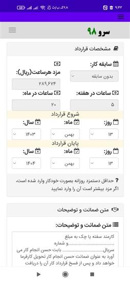 نرم افزار قراردادکار ساعتی
