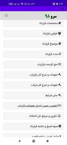 نرم افزار چاپ قرارداد بازاریابی