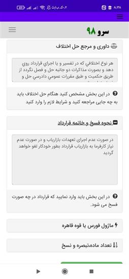 نرم افزار چاپ قرارداد بازاریابی